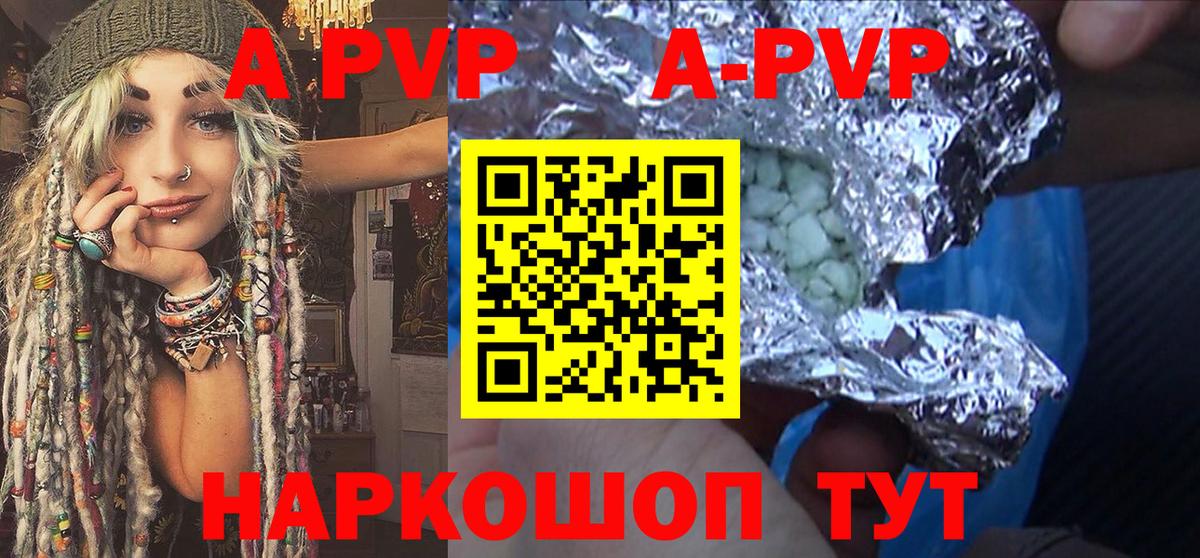 А ПВП СК  Вход с VPN  APVP Crystall  Альфа ПВП мука  Курчатов 