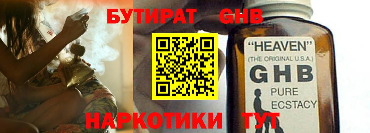 БУТИРАТ Butirat Курчатов