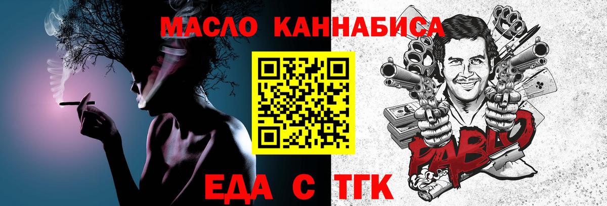 Еда ТГК конопля  Вход с VPN  Курчатов 