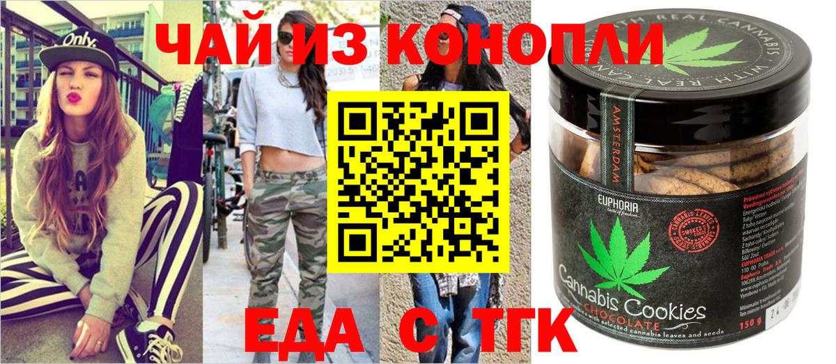 Печенье с ТГК марихуана Курчатов