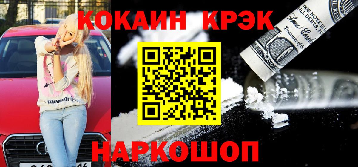 Cocaine FishScale  Вход с VPN  КОКАИН Колумбийский  Курчатов 