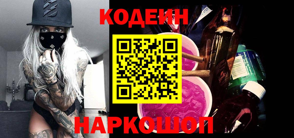 закладки  Кодеин напиток Lean (лин)  Курчатов  Вход с VPN  Кодеиновый сироп Lean Purple Drank 
