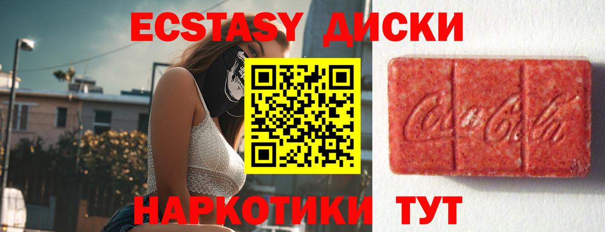 Ecstasy MDMA  ЭКСТАЗИ диски  Вход с VPN  Курчатов 
