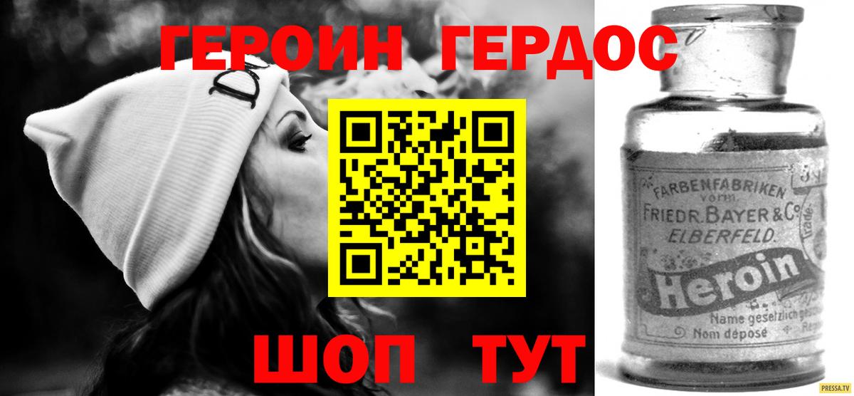 ГЕРОИН герыч Курчатов