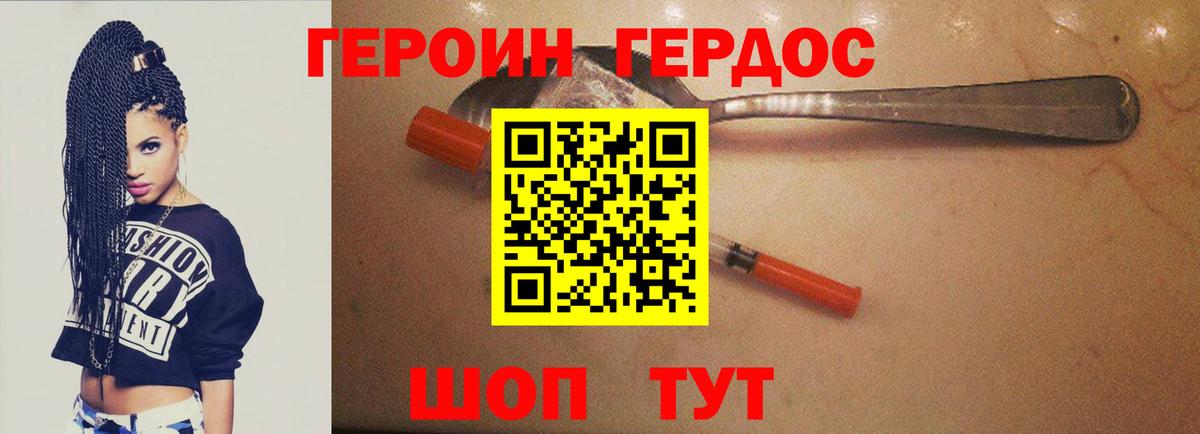 Героин Heroin  Вход с VPN  Курчатов 