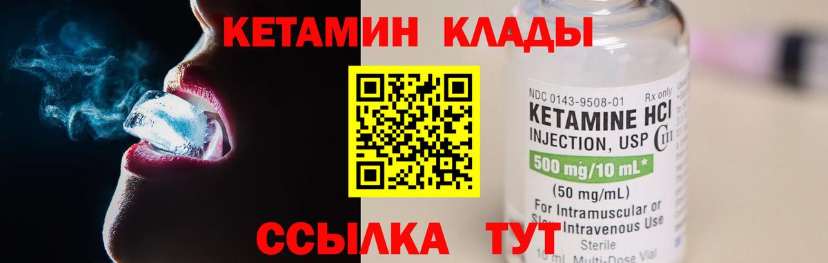 КЕТАМИН ketamine Курчатов