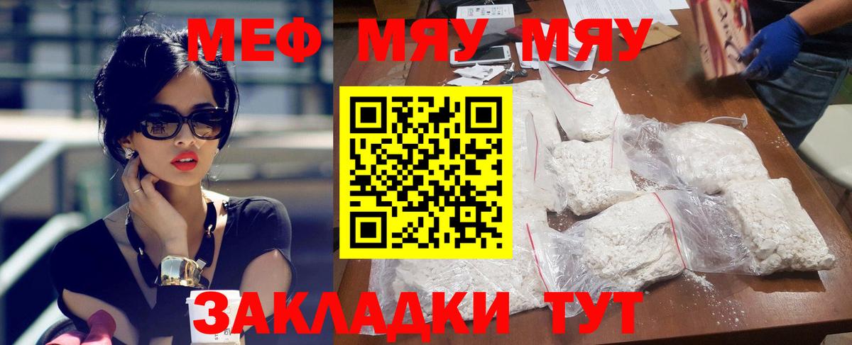 Мефедрон мука  Вход с VPN  Мефедрон кристаллы  Курчатов 