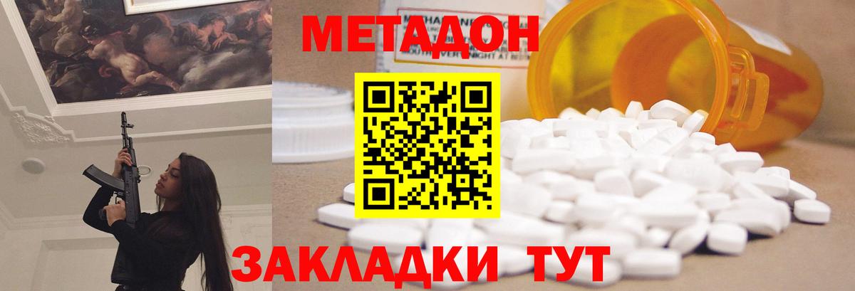 МЕТАДОН VHQ Курчатов