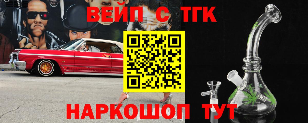 ТГК THC oil Курчатов
